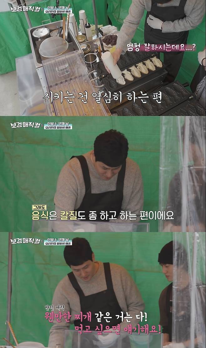 사진= tvN '보검 매직컬'