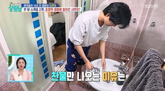 '살림하는 남자들' 방송화면 캡처