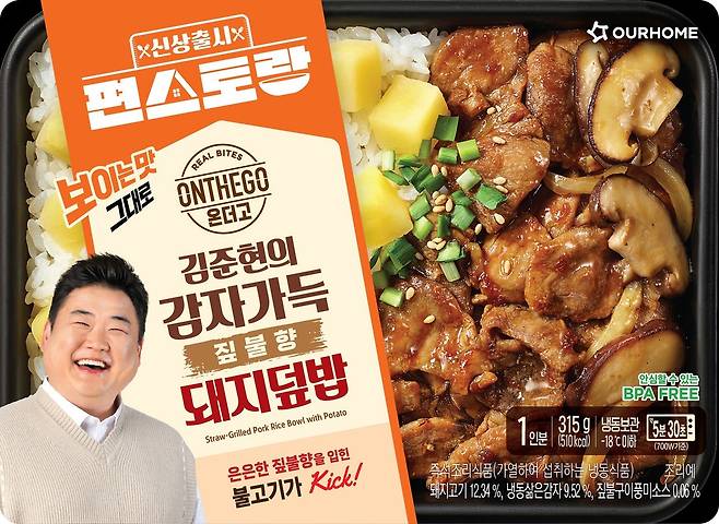 [아워홈 제공. 재판매 및 DB 금지]