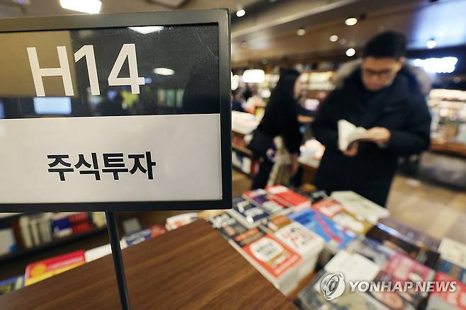 투자서적 인기 1월 11일 서울 종로구 교보문고 광화문점 경제·주식투자 코너를 찾은 시민들이 관련 서적을 살펴보고 있다. [연합뉴스 자료사진]