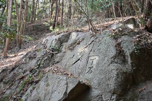 다산이 직접 쓴 정석 자가 새겨진 바위, 흔들리지 않는 신념을 상징한다.