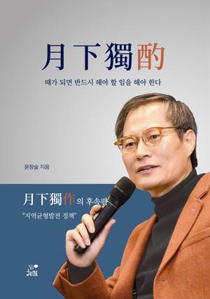 경상국립대 윤창술 교수의 책 표지. /경상국립대