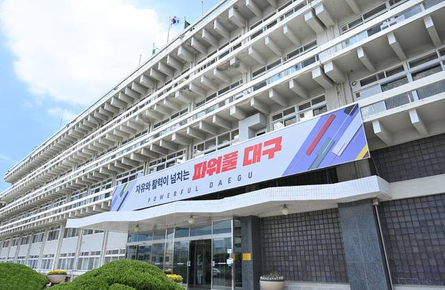 대구시 산격청사