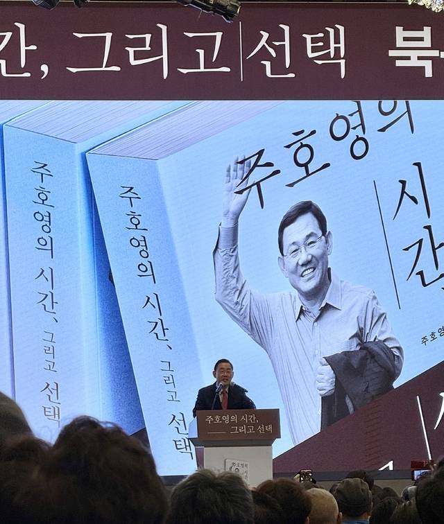 주호영 국민의힘 의원(대구 수성갑)이 22일 대구 그랜드호텔에서 「주호영의 시간, 그리고 선택」 출간 기념 북콘서트를 열고 발언하고 있다. 박수연 기자