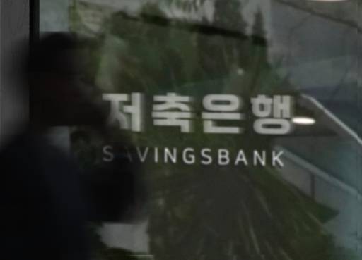 주요 저축은행이 수신금리를 높여 자금 유치에 나서고 있다. /저축은행중앙회