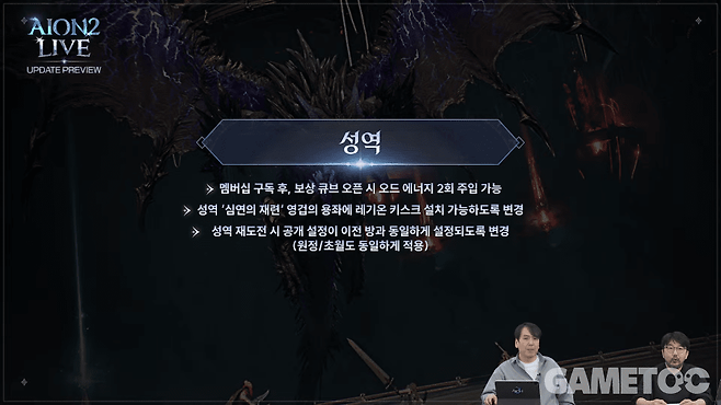 성역 변경 내용&nbsp;[사진=아이온2 유튜브]