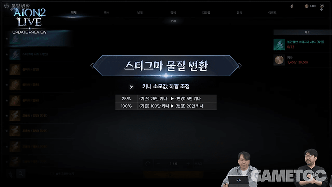 스티그마 물질 변환&nbsp;[사진=아이온2 유튜브]