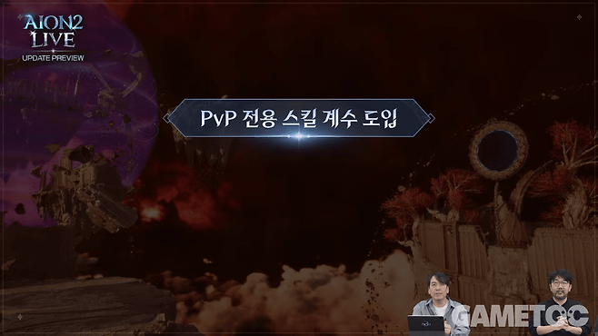 PvP 전용 스킬 계수 도입&nbsp;[사진=아이온2 유튜브]