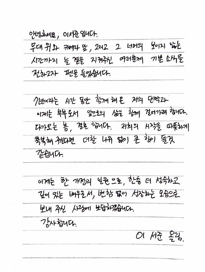 사진 출처=이서준 SNS