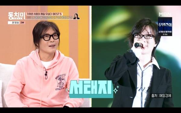 ⓒMBN '속풀이쇼 동치미'