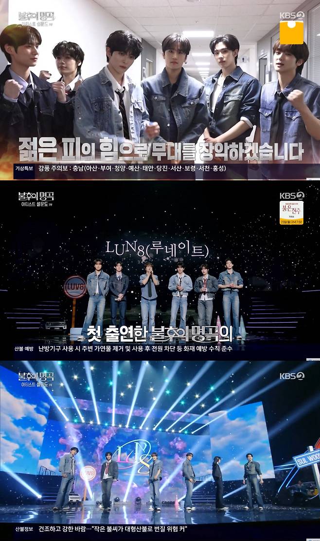 사진=KBS2 ‘불후의 명곡’ 방송 캡처.