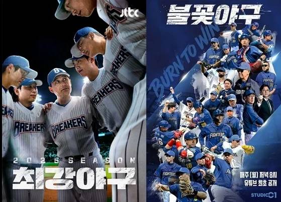 ▲JTBC '최강야구'와 스튜디오C1 '불꽃야구'.