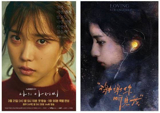 드라마 나의 아저씨의 한국판과 중국판 ‘추설만과적동천 秋雪漫过的冬天·가을눈 내리는 겨울)’ 포스터.