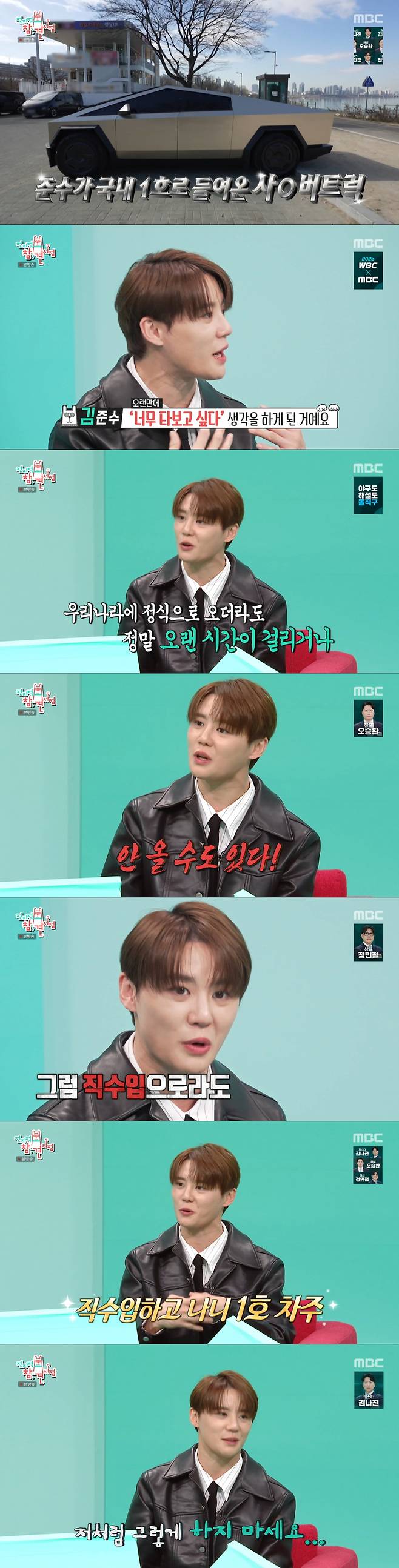 국내 최초로 사이버트럭을 구매한 김준수. /사진=MBC '전지적 참견 시점' 캡처