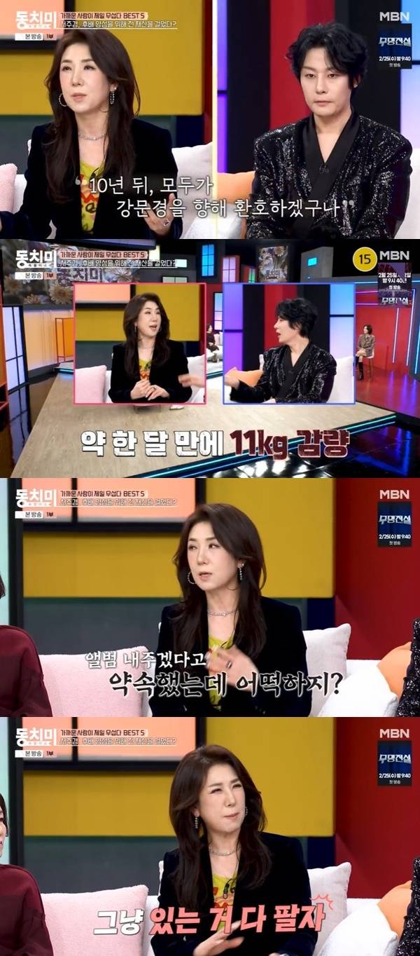 MBN ‘속풀이쇼 동치미’