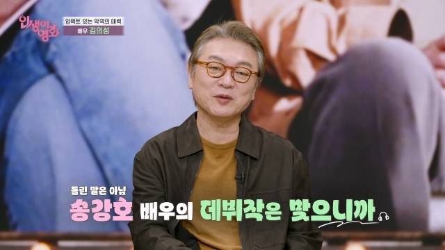 KBS 1TV ‘인생이 영화’ 캡처