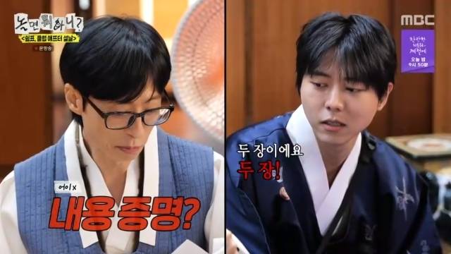 MBC ‘놀면 뭐하니?’ 캡처