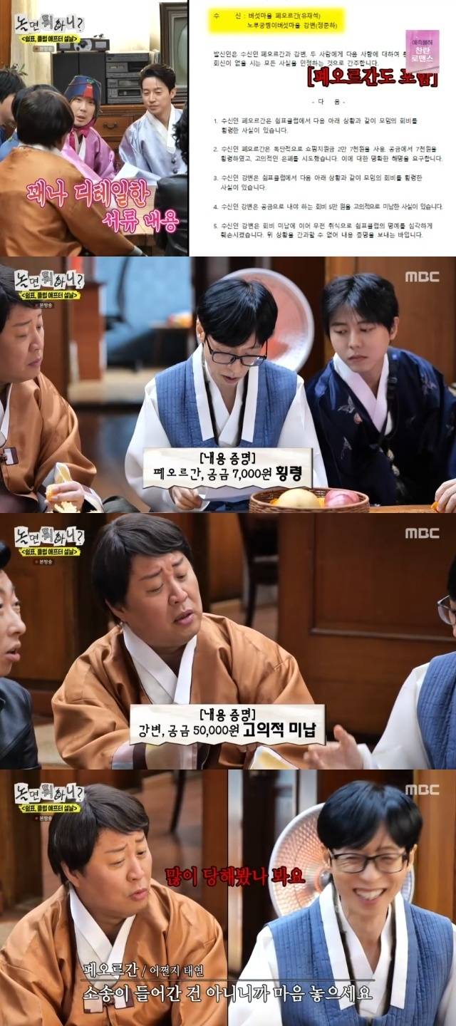 MBC ‘놀면 뭐하니?’ 캡처