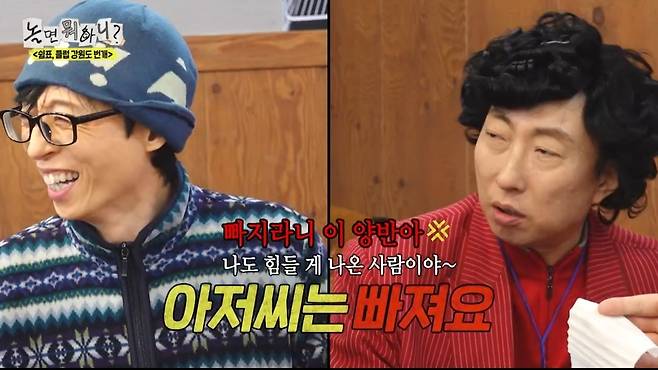 MBC 놀면 뭐하니? 방송 화면 캡처