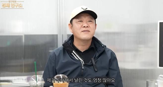 김구라는 과거 투자 과정에서 손실을 본 경험도 적지 않다고 밝혔다. 유튜브 채널 ‘그리구라’ 캡처