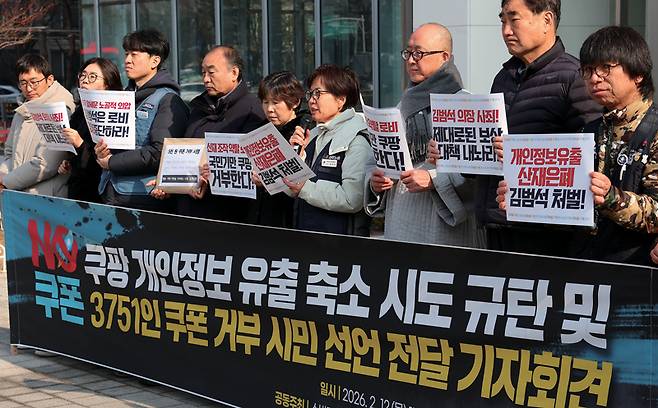2월12일 서울 송파구 쿠팡 본사 앞에서 개인정보 유출 축소 시도 규탄 3751인 쿠폰 거부 시민 선언 전달 기자회견이 열리고 있다. ⓒ연합뉴스