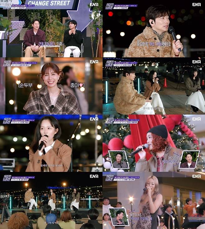 ENA ‘체인지 스트릿’ 방송화면 캡처