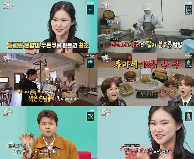 ‘전참시’. 사진| MBC