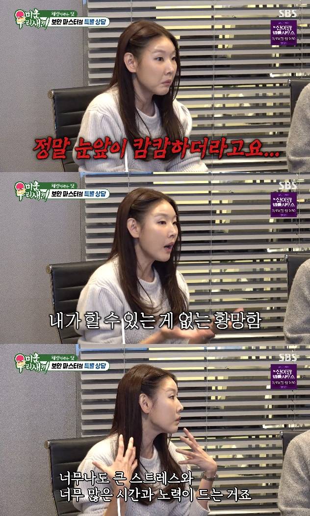 사진= SBS '미운 우리 새끼'