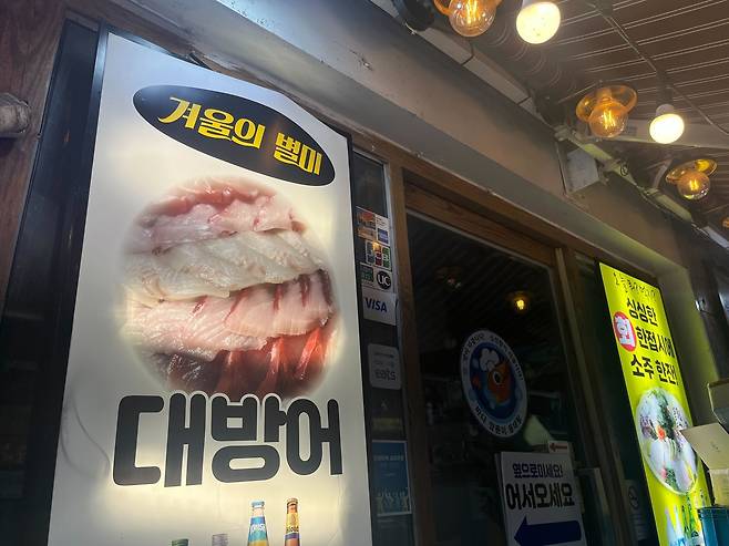 "겨울의 별미 대방어" [촬영 김윤구]