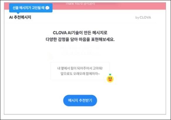네이버 화면에 뜬 'byCLOVA' 워터마크 [네이버 화면 캡처]