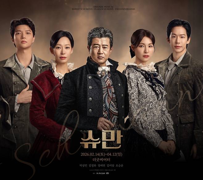 연극 '슈만' [유엠아이엔터테인먼트 제공. 재판매 및 DB 금지]