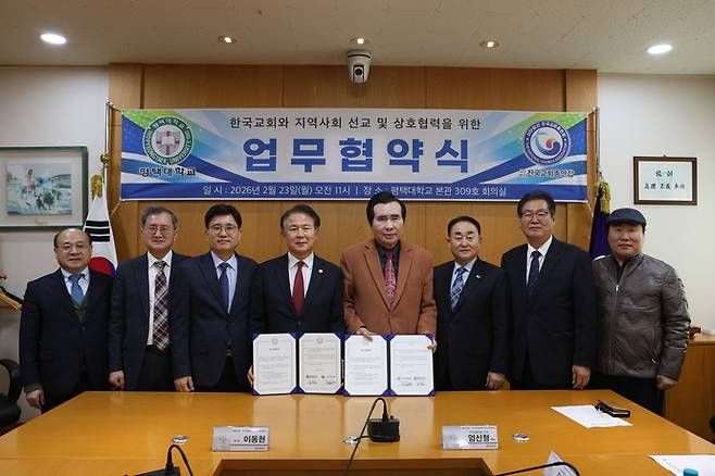 평택대학교와 ㈔전국교회총연합 관계자들이 23일 선교 사역을 위한 업무협약을 체결한 뒤 협약서를 들고 기념촬영을 한다. 사진=평택대학교