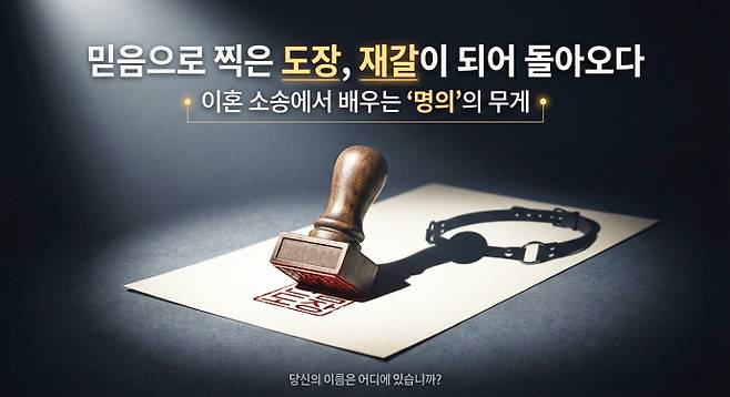 평생 내가 일군 사업인데, 아내 이름으로 도장 찍었다가 이혼 후 빈손이 됐다./남도일보·AI 생성 이미지