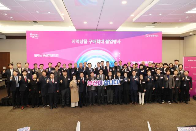 부산시가 지난 10일 지역 내 총생산을 높이기 위해 지역상품 우선구매 업무협약식을 진행했다. 부산시 제공