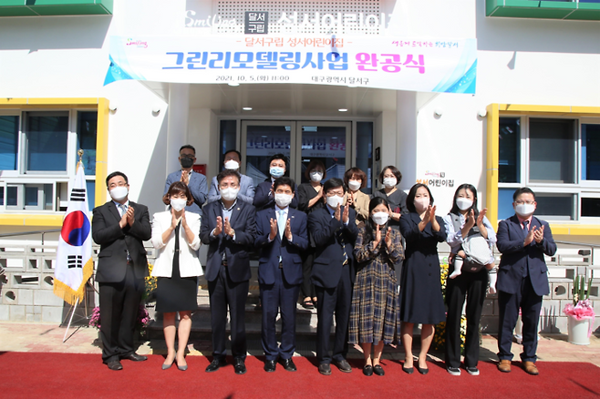 2021년 성서어린잊비 그린리모델링 사업 완공식 당시 모습. 대구 달서구청 제공