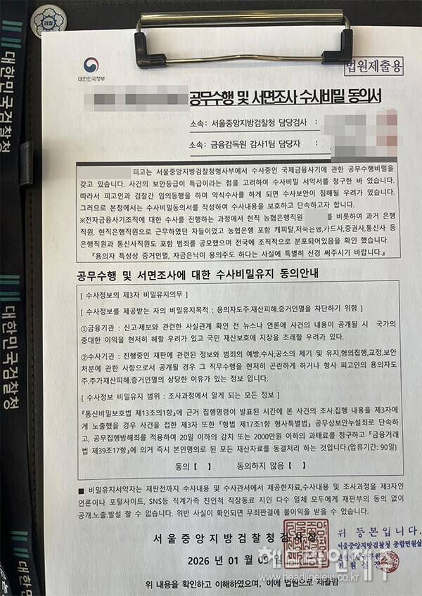 보이스피싱 조직이 ㄱ씨에게 보낸 위조 문서.