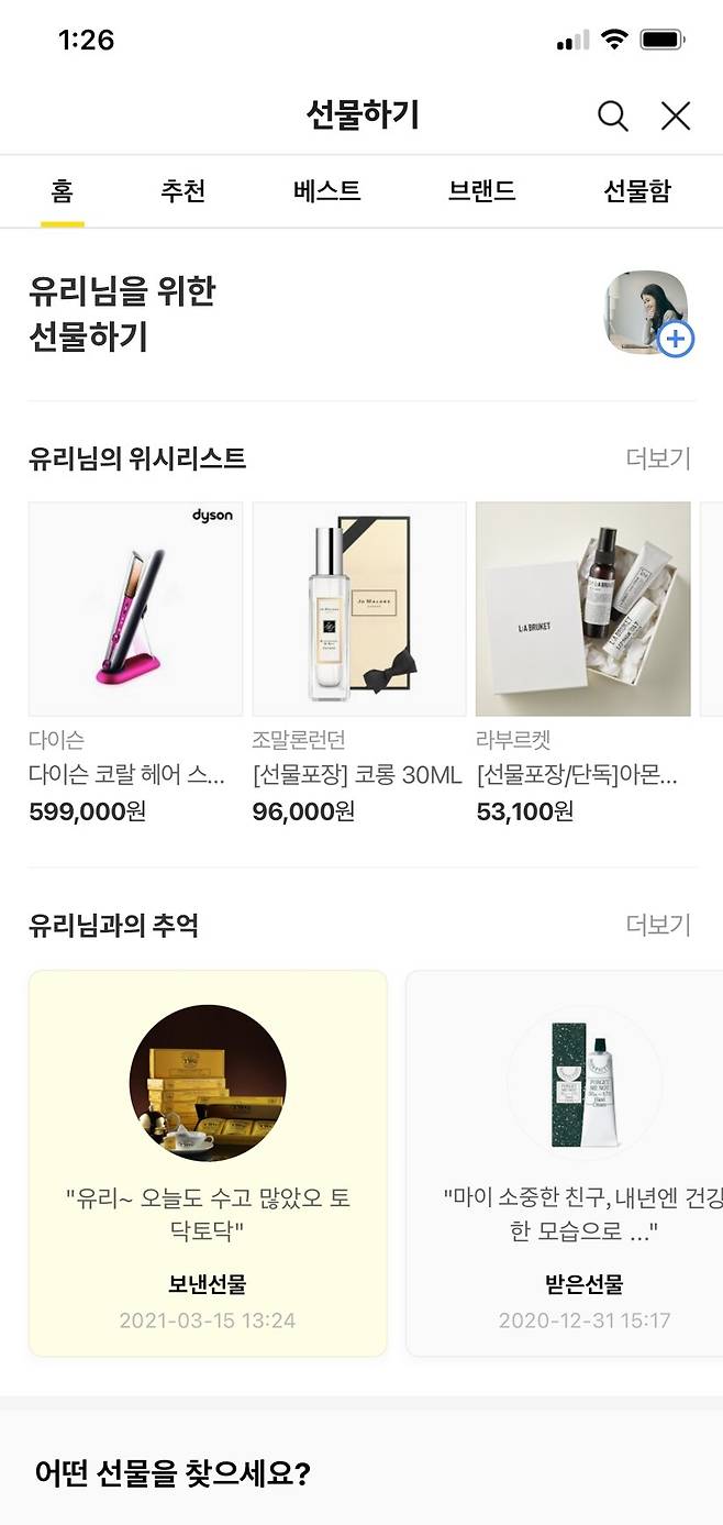 카카오톡 선물하기(카카오 제공)