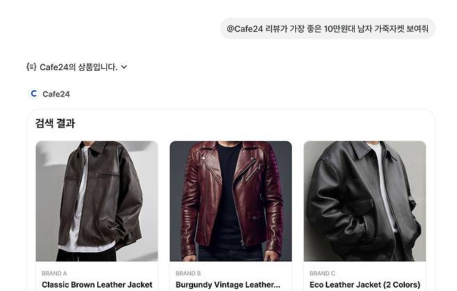 카페24 오픈AI 앱스 인 챗지피티 전용 기능(카페24 제공)