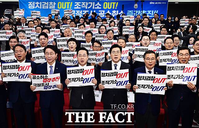 ‘이재명 대통령 사건 공소취소와 국정조사 추진을 위한 의원모임 출범식 및 결의대회’