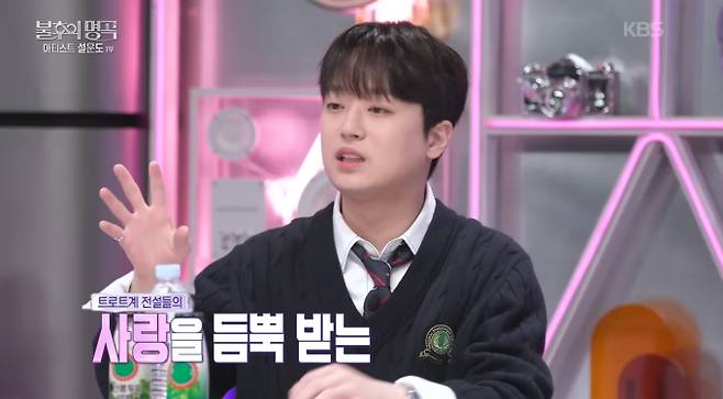 '불후의명곡' 이찬원