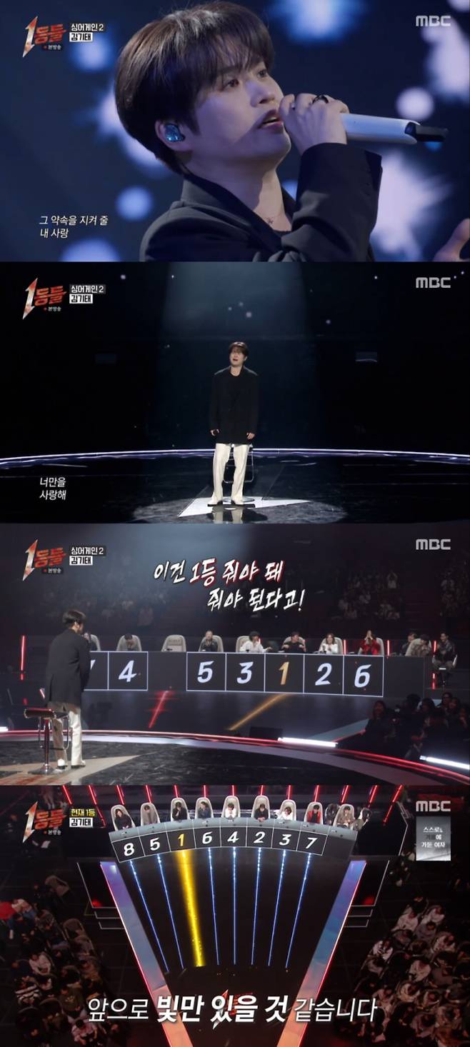 ‘1등들’ 김기태 1등 (제공: MBC)