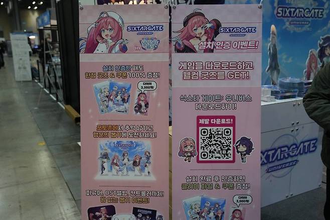 식스타게이트: 유니버스 일러스타페스10 이벤트 (출처: 게임동아DB)