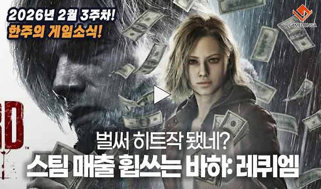 벌써 히트작 됐네? 스팀 매출 휩쓰는 바하: 레퀴엠