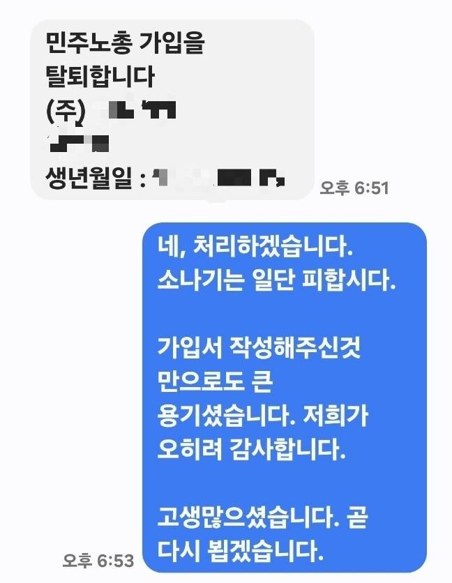 사내 하청의 노조 탈퇴 공작을 증언한 카카오톡 대화 갈무리. 동희오토분회 제공