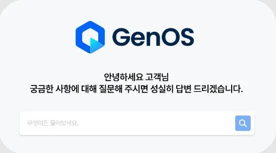LLM 기반 기업용 생성형 AI 플랫폼 제노스(GenOS) [사진=제논]