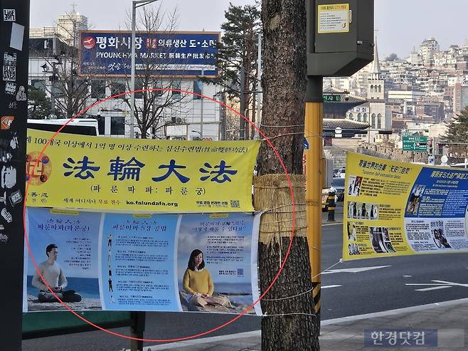 지난 20일 오후 4시경 서울 중구 동대문디자인플라자(DDP) 앞 횡단보도 인근에서 중국에서 시작된 심신 수련법인 파룬궁(파룬따파) 수련 단체가 수련을 하고 있다. /사진=박수빈 기자