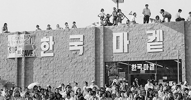 1970년대 초반 미국 로스앤젤레스(LA) 한인타운 형성 초기에 문을 연 ‘올림픽 마켓(Olympic Market)’.