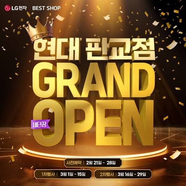 < 사진 제공 : LG전자 베스트샵 현대 판교점 >