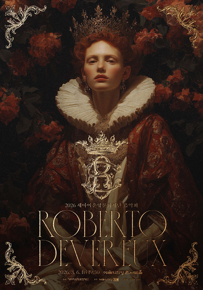 2026 세아이운형문화재단 음악회 - 로베르토 데브뢰 포스터