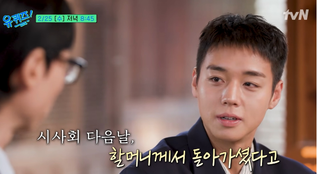 배우 박지훈이 영화 ‘왕과 사는 남자’ 600만 관객 돌파의 기쁨 뒤에 숨겨진 할머니와의 마지막 시간을 털어놓으며 눈물을 보였다. 사진= tvN ‘유 퀴즈 온 더 블럭’